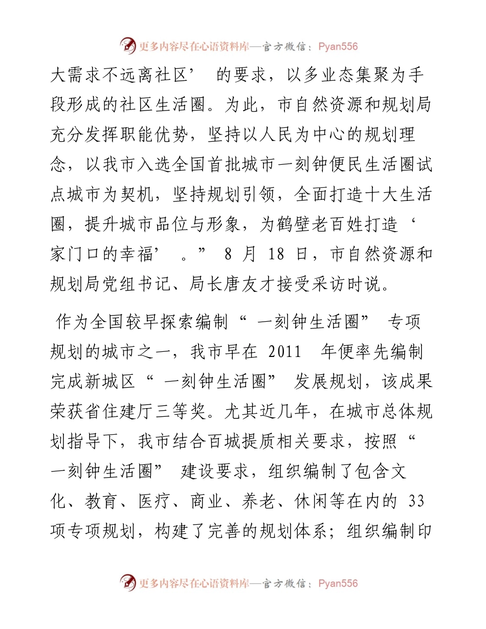 .08.22本报记者王帅：规划引领统筹布局助推高质量生活圈建设.docx_第2页