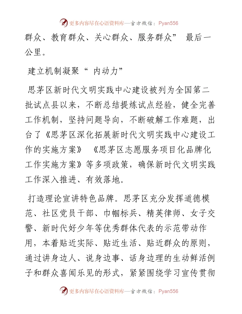.05.09思茅区文明办：春风化雨润心田凝心聚力谱新篇.docx_第2页