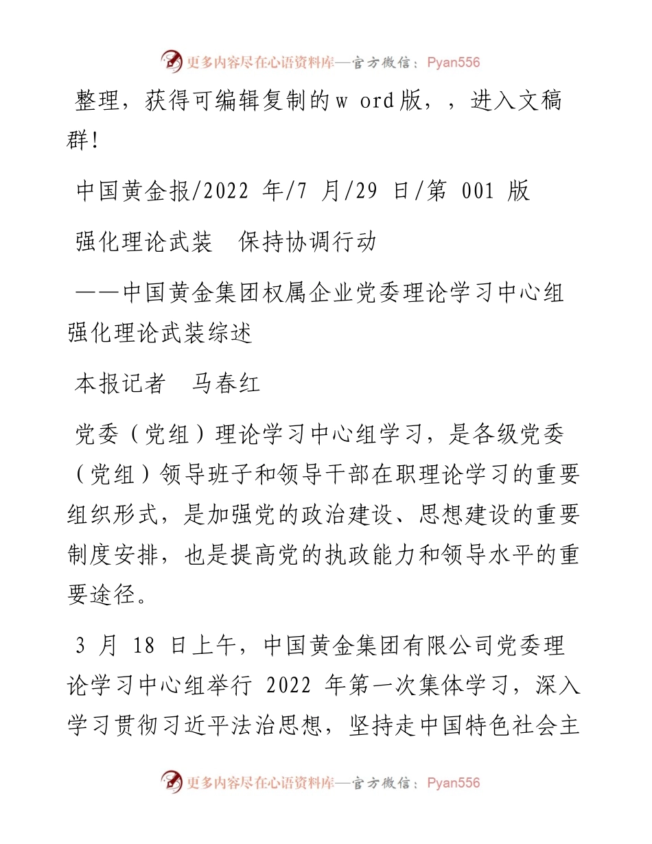 .07.29本报记者马春红：强化理论武装保持协调行动.docx_第1页