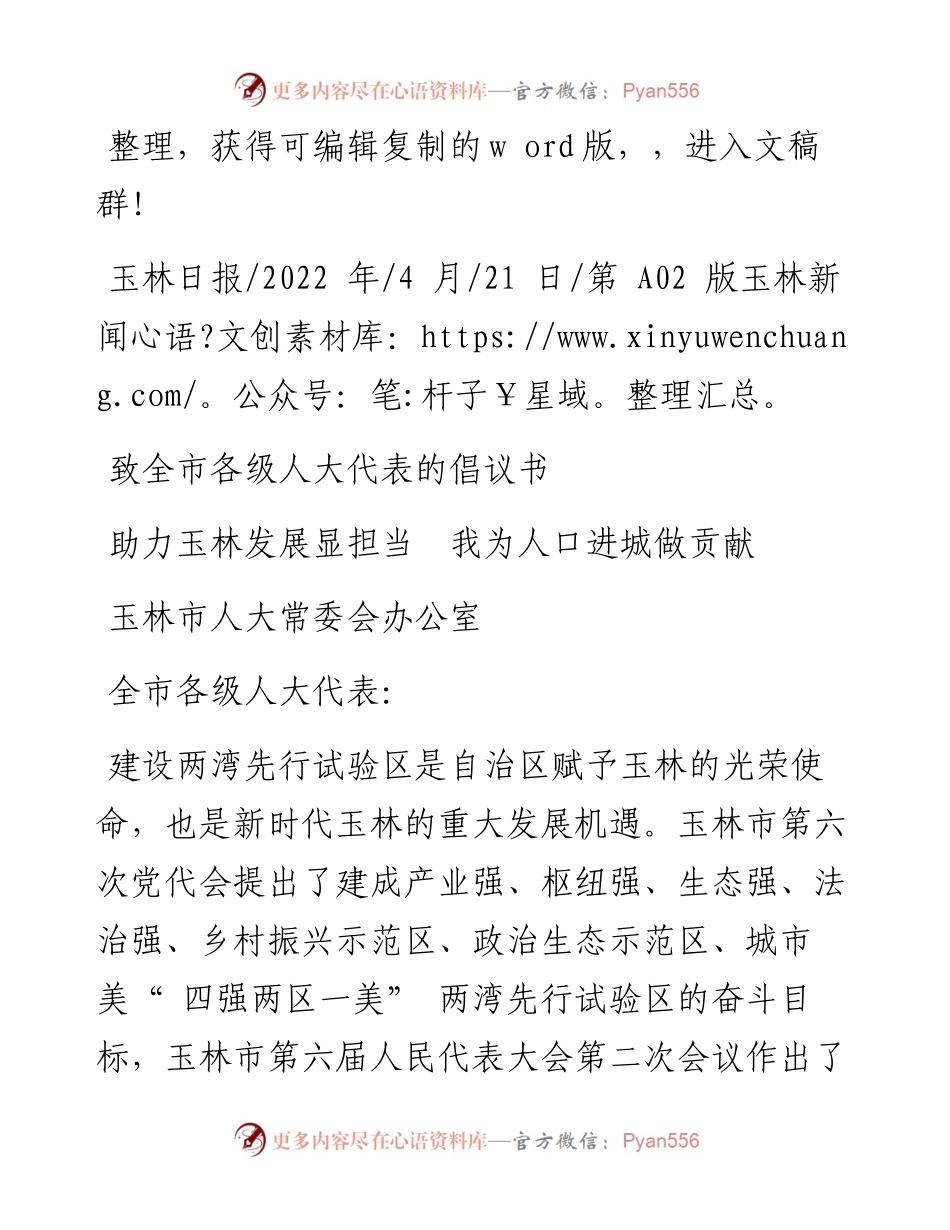 .04.21玉林市人大常委会办公室：助力玉林发展显担当我为人口进城做贡献.docx_第1页