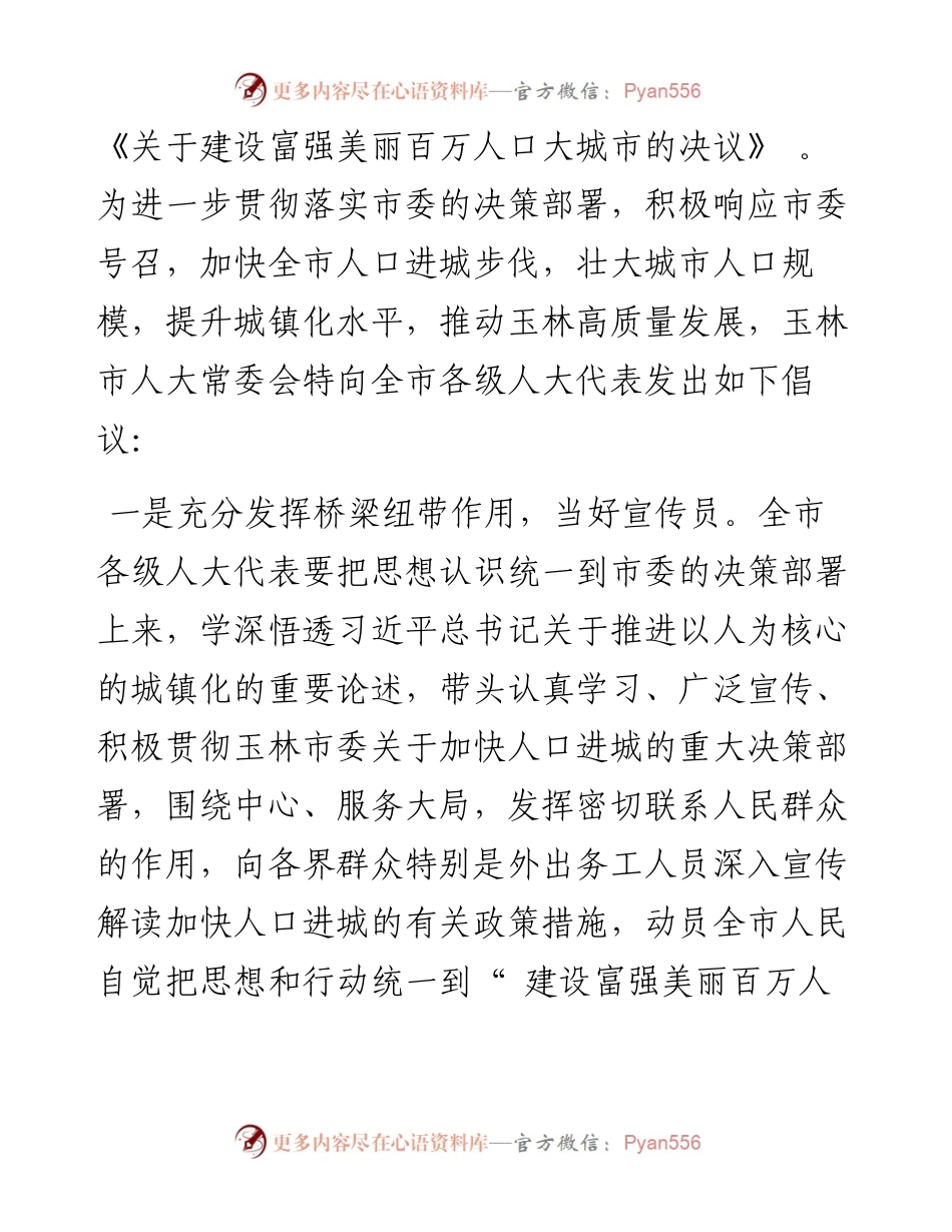 .04.21玉林市人大常委会办公室：助力玉林发展显担当我为人口进城做贡献.docx_第2页
