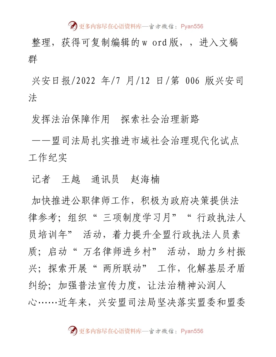 .07.12记者王越通讯员赵海楠：发挥法治保障作用探索社会治理新路.docx_第1页