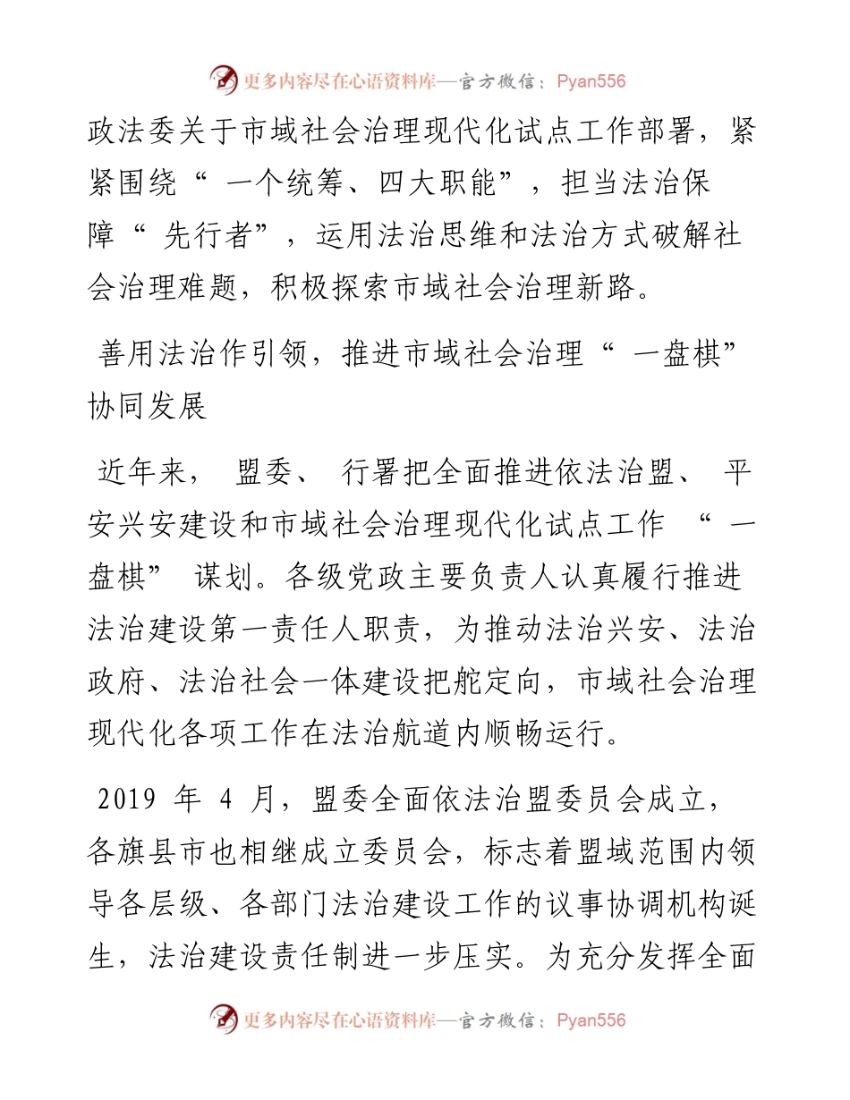 .07.12记者王越通讯员赵海楠：发挥法治保障作用探索社会治理新路.docx_第2页