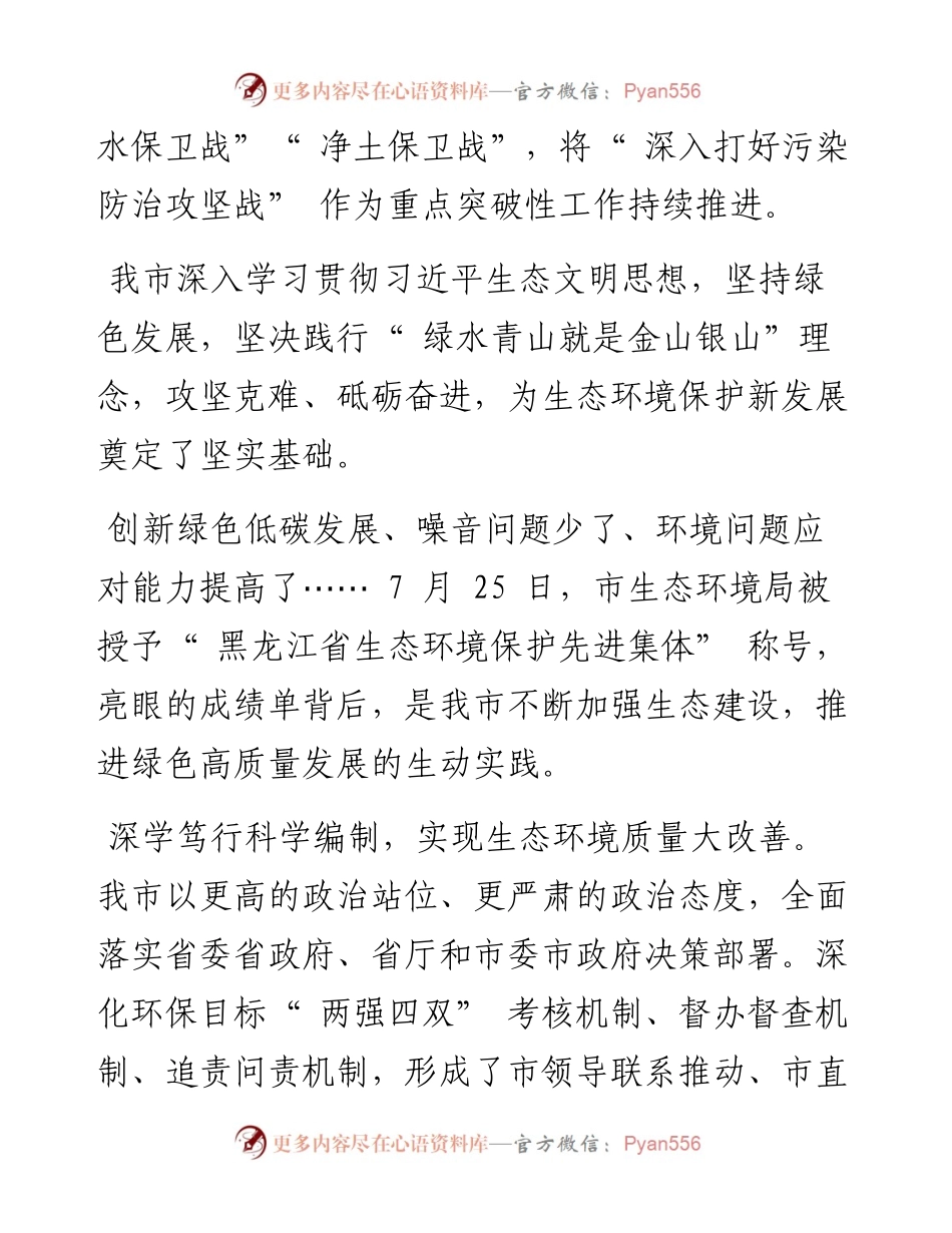.08.26佳木斯市融媒体中心记者王蕾：生态领跑描绘绿色画卷.docx_第2页