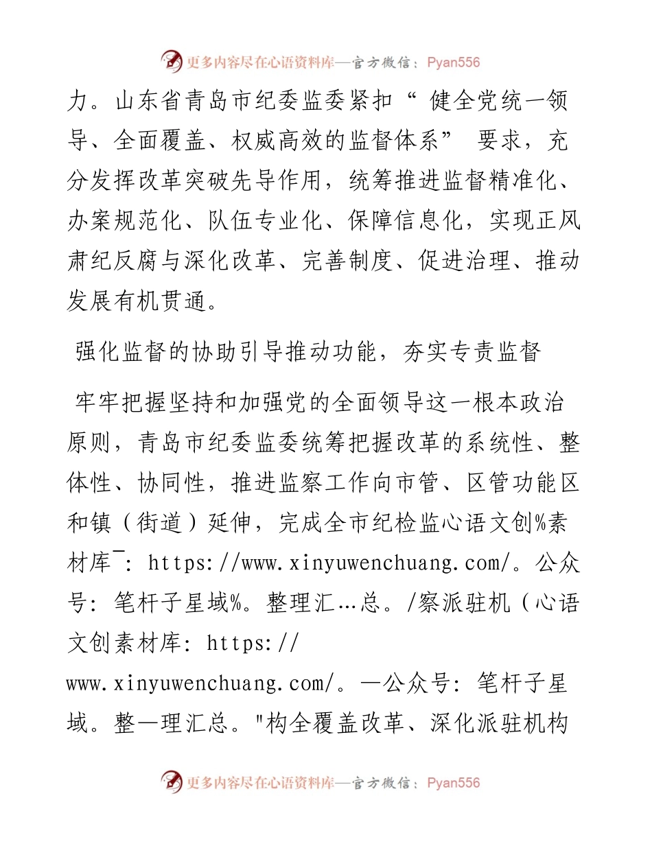 .07.06本报记者刘强通讯员李凯王鹏：为推动纪检监察工作高质量发展注入动力.docx_第2页