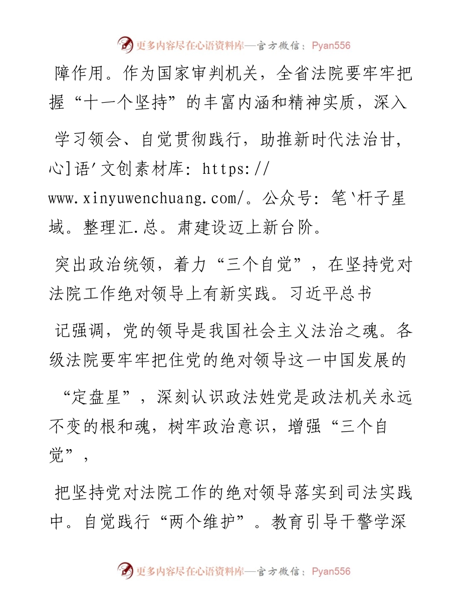.04.12甘肃省高级人民法院党组书记、院长张海波：切实用习近平法治思想武装头脑指导实践推动法院工作.docx_第2页