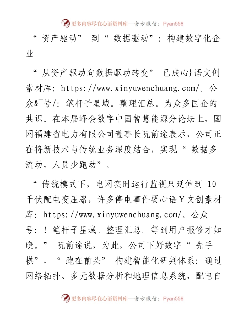 .08.01记者庞梦霞：数字化转型为国企发展赋能添翼.docx_第2页