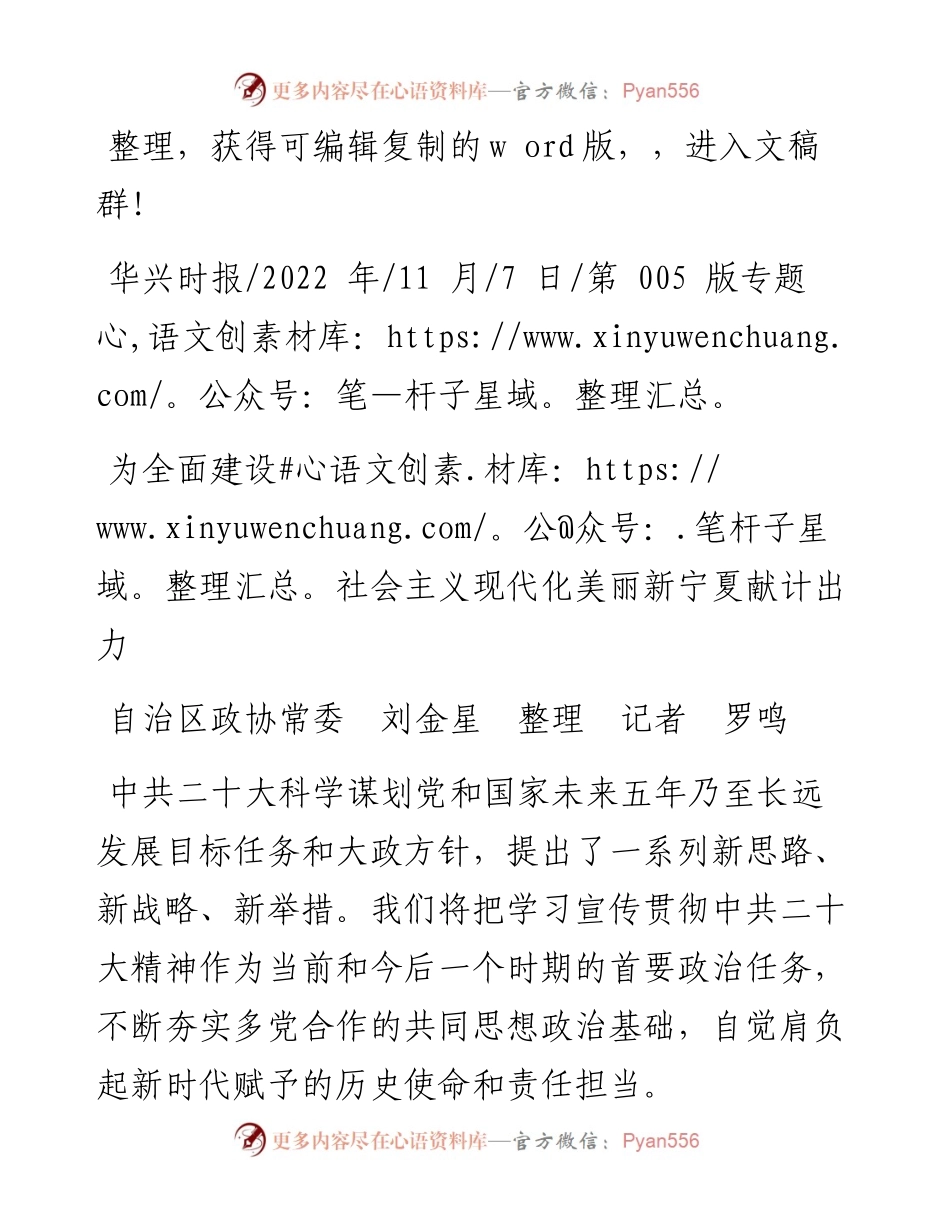 .11.07自治区政协常委刘金星整理记者罗鸣：为全面建设社会主义现代化美丽新宁夏献计出力.docx_第1页