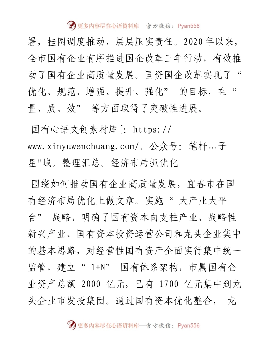 .06.27宜春市国资委：改革创新增活力规范管理促提升.docx_第2页