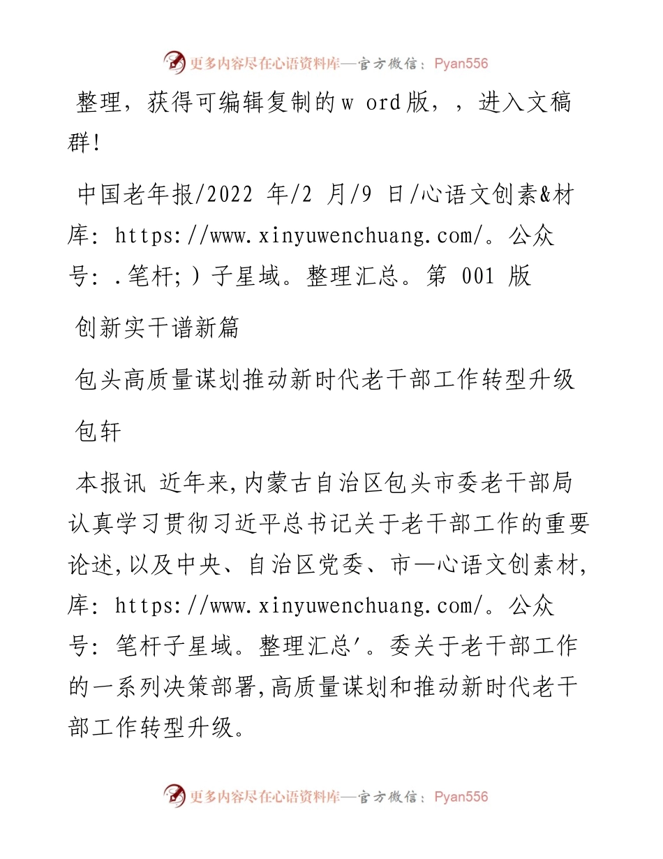 .02.09包轩：创新实干谱新篇.docx_第1页