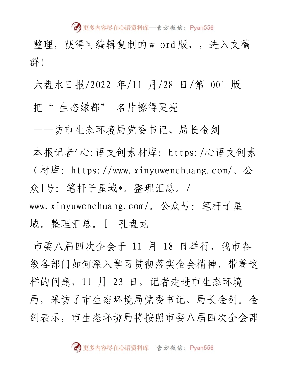 .11.28本报记者孔盘龙：把生态绿都名片擦得更亮.docx_第1页