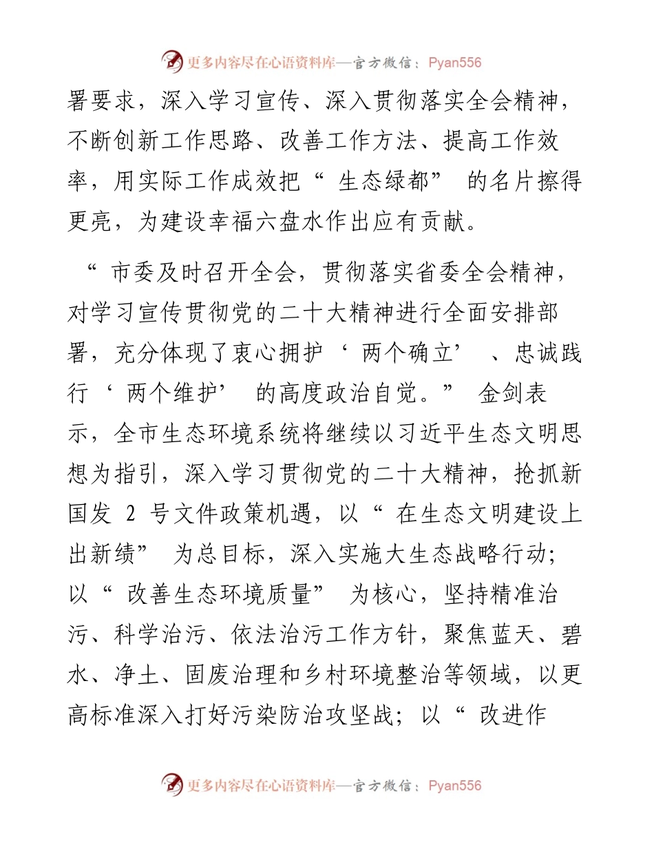 .11.28本报记者孔盘龙：把生态绿都名片擦得更亮.docx_第2页