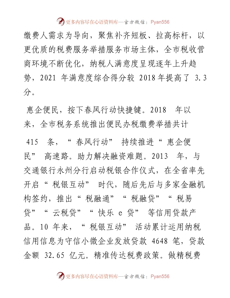 .10.18本报通讯员蒋菁钟小青：机构改革四周年潇湘税苑谱新篇.docx_第2页