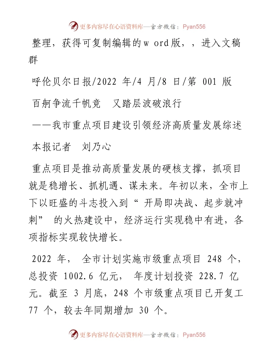 .04.08本报记者刘乃心：百舸争流千帆竞又踏层波破浪行.docx_第1页