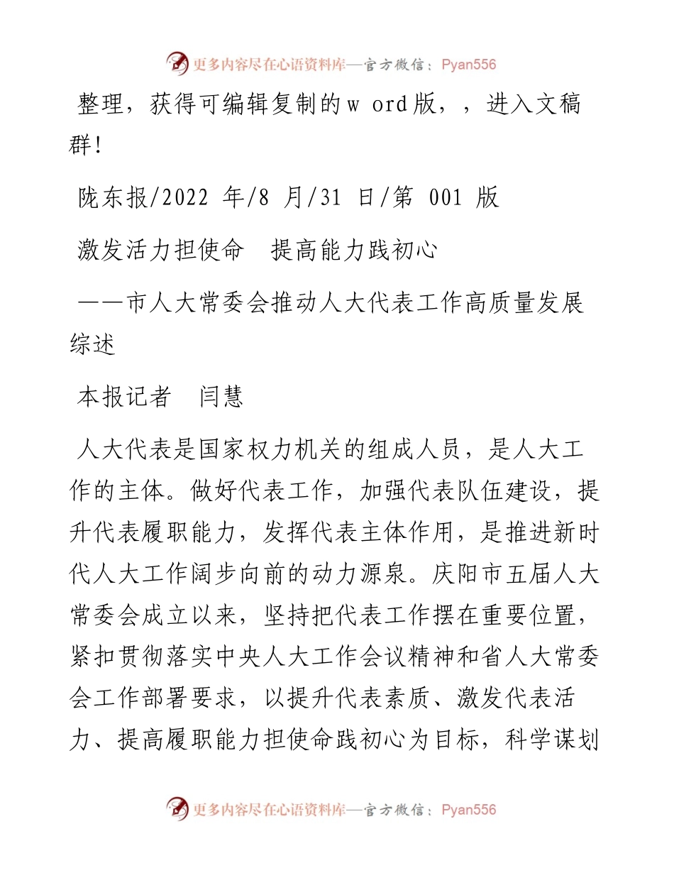 .08.31本报记者闫慧：激发活力担使命提高能力践初心.docx_第1页