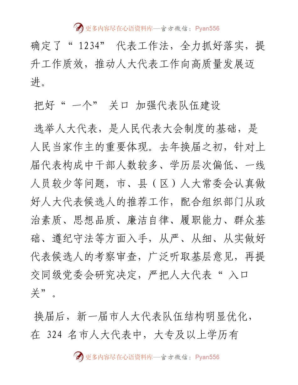.08.31本报记者闫慧：激发活力担使命提高能力践初心.docx_第2页