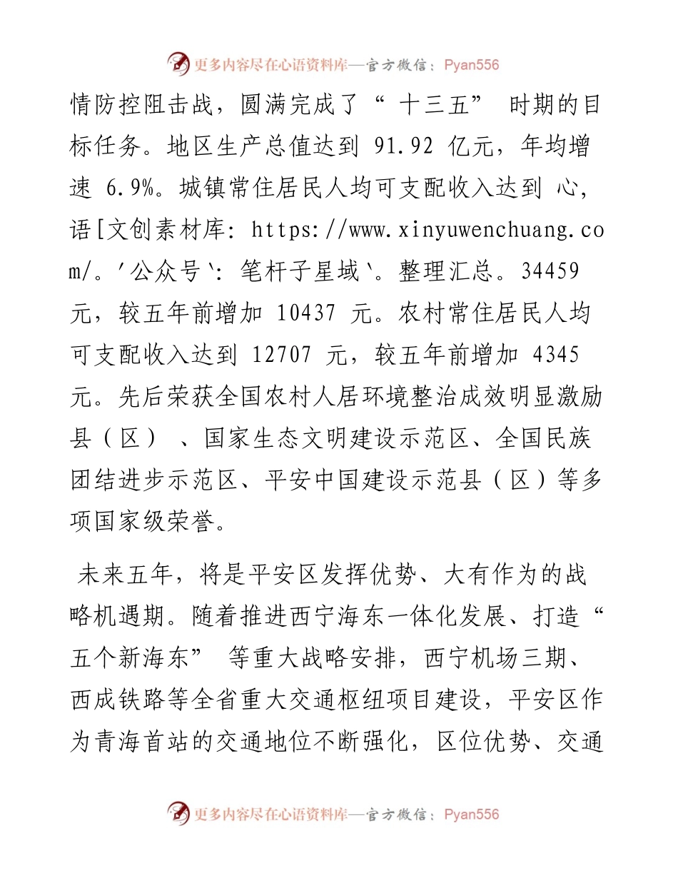 .05.22平安区委书记郭海云记者金华山：立足平安实际，统筹推动城乡一体化发展.docx_第2页