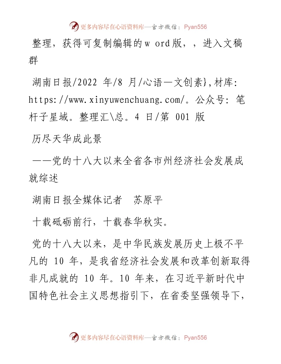 .08.04湖南日报全媒体记者苏原平：历尽天华成此景.docx_第1页