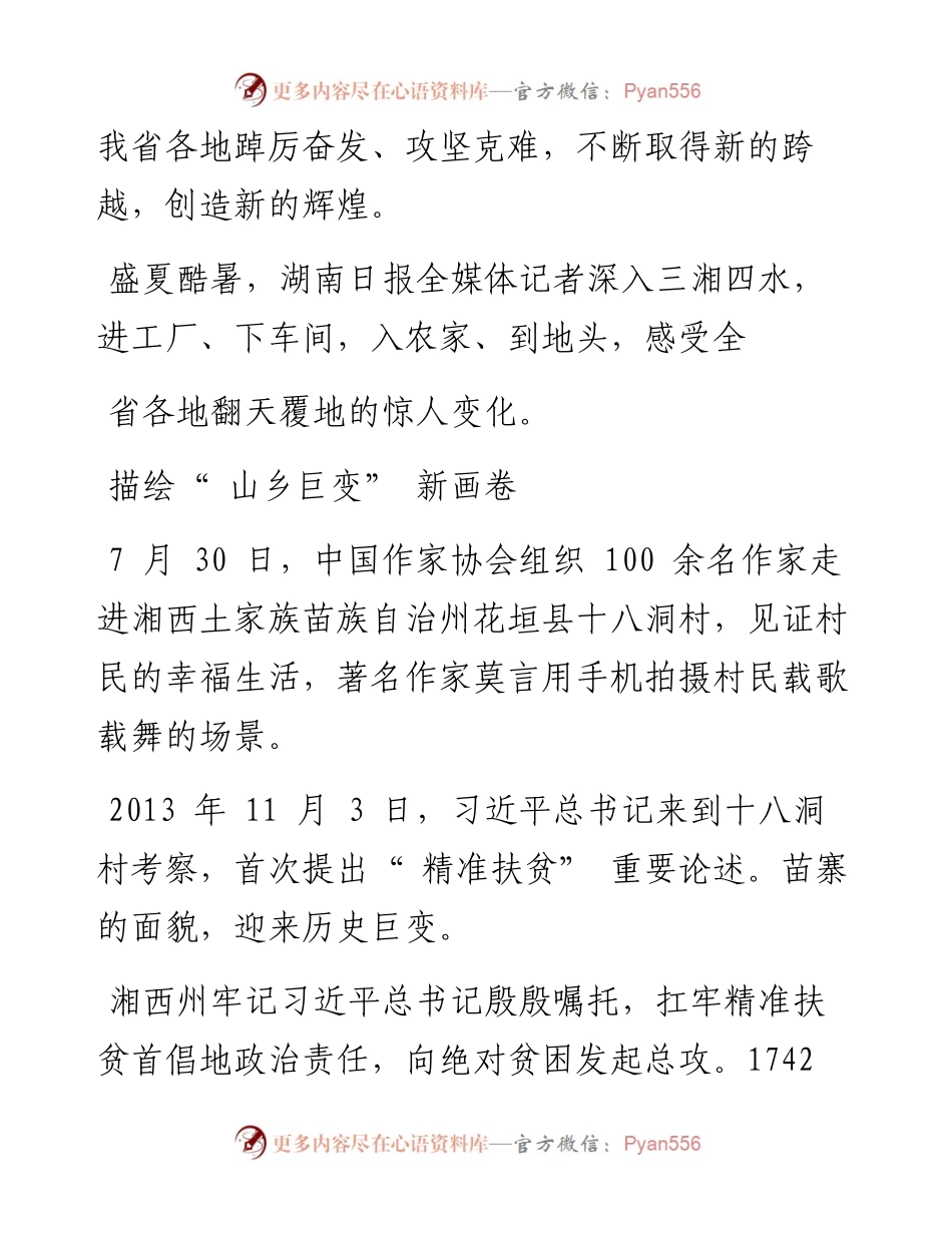 .08.04湖南日报全媒体记者苏原平：历尽天华成此景.docx_第2页