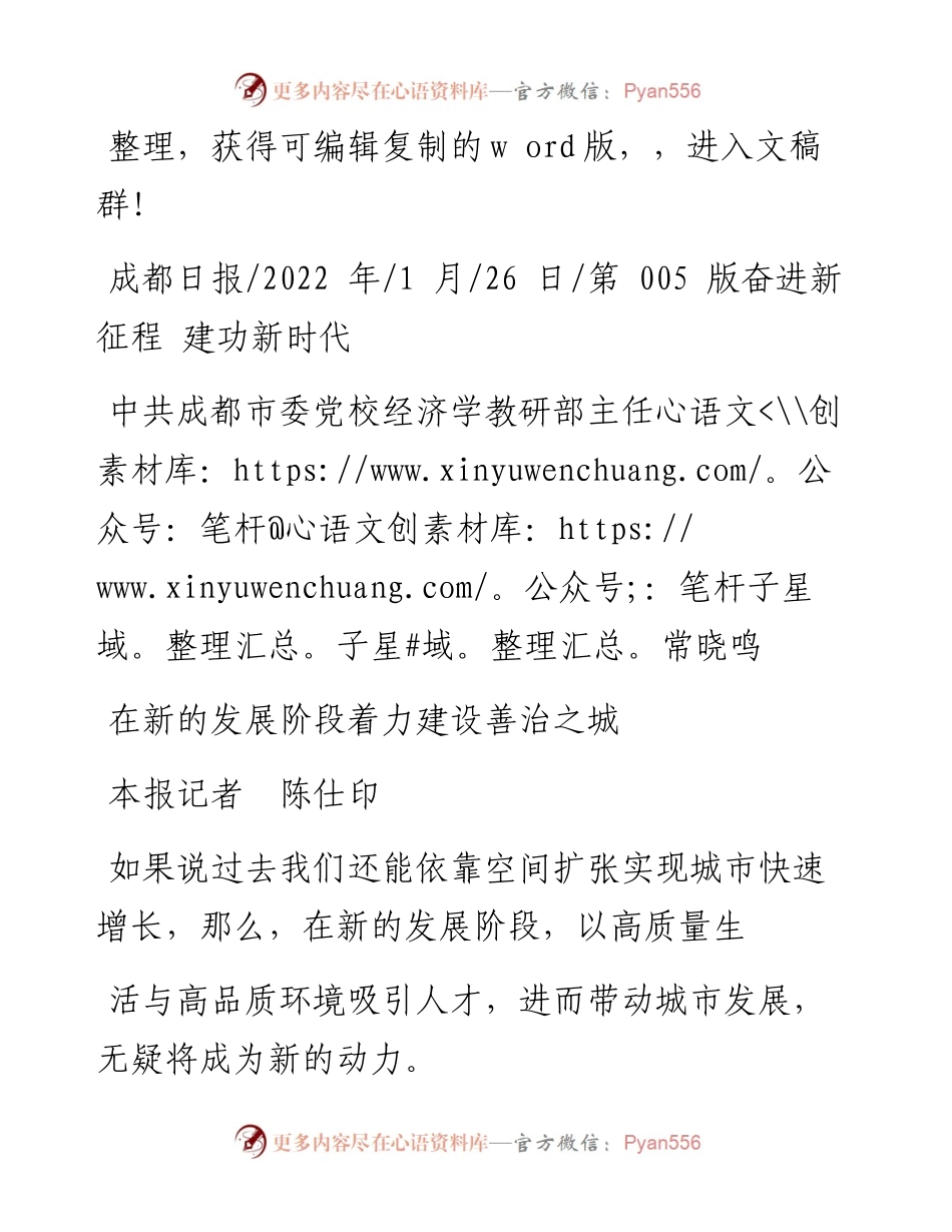 .01.26本报记者陈仕印：在新的发展阶段着力建设善治之城.docx_第1页