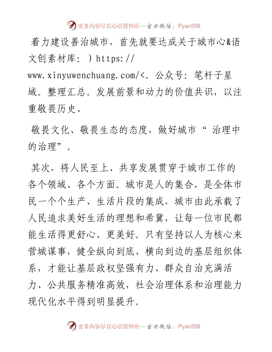 .01.26本报记者陈仕印：在新的发展阶段着力建设善治之城.docx_第2页