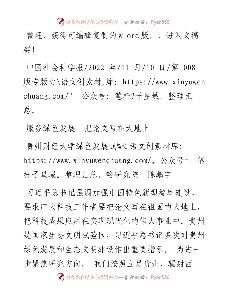 .11.10贵州财经大学绿色发展战略研究院陈鹏宇：服务绿色发展把论文写在大地上.docx_第1页