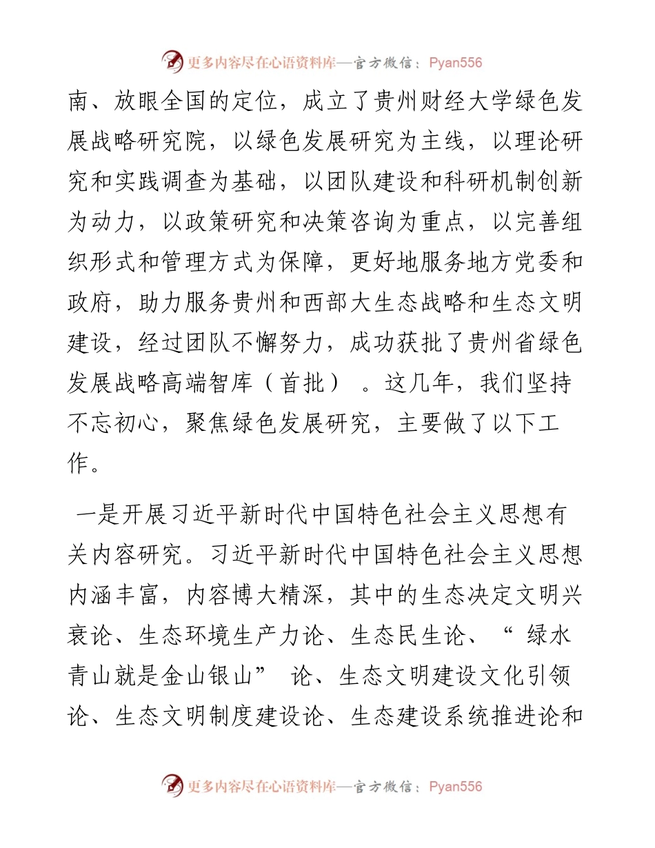 .11.10贵州财经大学绿色发展战略研究院陈鹏宇：服务绿色发展把论文写在大地上.docx_第2页