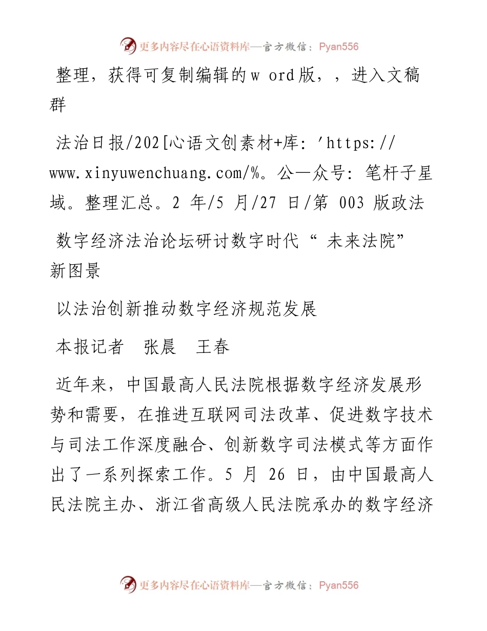 .05.27本报记者张晨王春：以法治创新推动数字经济规范发展.docx_第1页