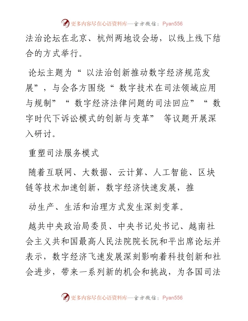 .05.27本报记者张晨王春：以法治创新推动数字经济规范发展.docx_第2页