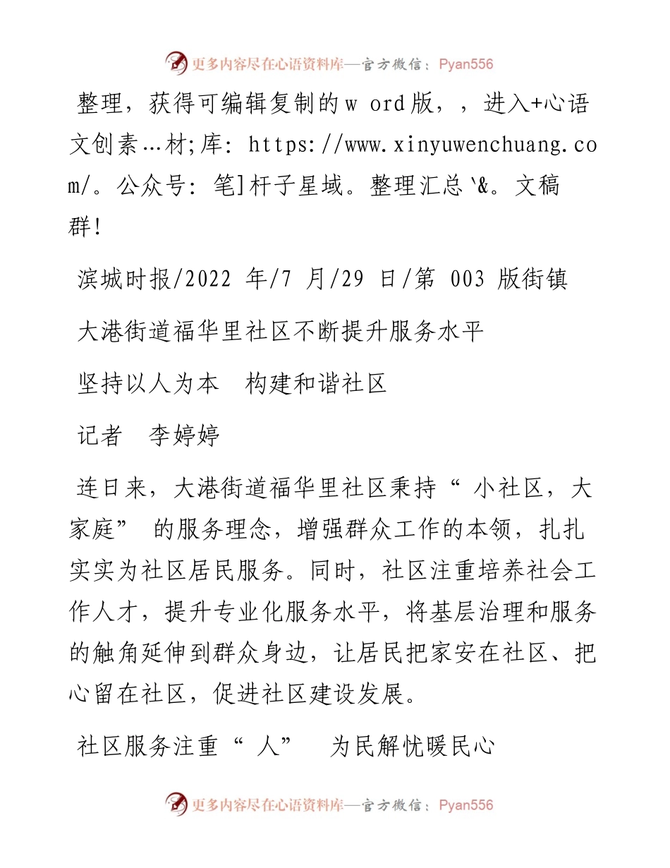 .07.29记者李婷婷：坚持以人为本构建和谐社区.docx_第1页