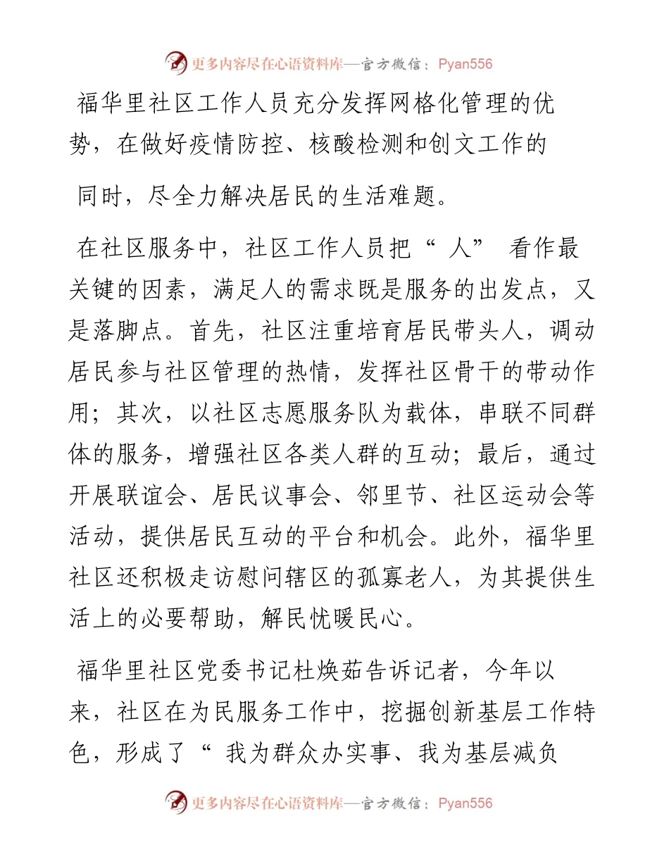 .07.29记者李婷婷：坚持以人为本构建和谐社区.docx_第2页