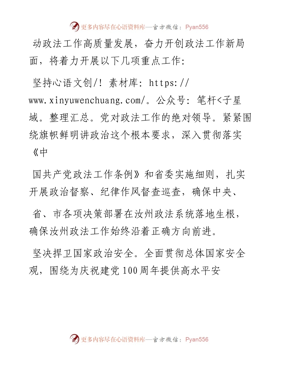 .03.08汝州市委常委政法委书记张剑奇整理河南法制报记者陈亚洲：牢记使命担当忠诚履职尽责.docx_第2页