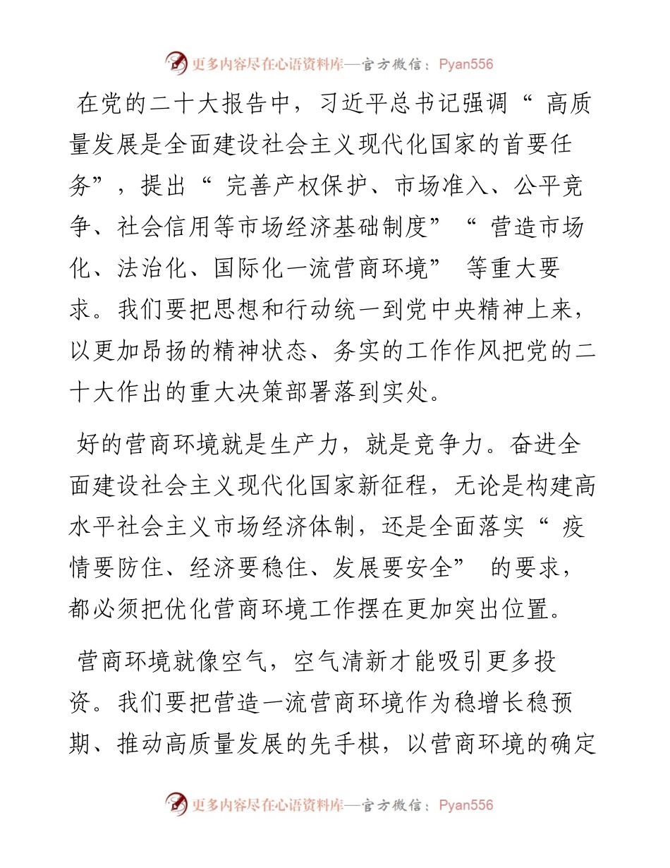 .11.22江苏省省长许昆林本报记者何聪整理：营造市场化、法治化、国际化一流营商环境.docx_第2页