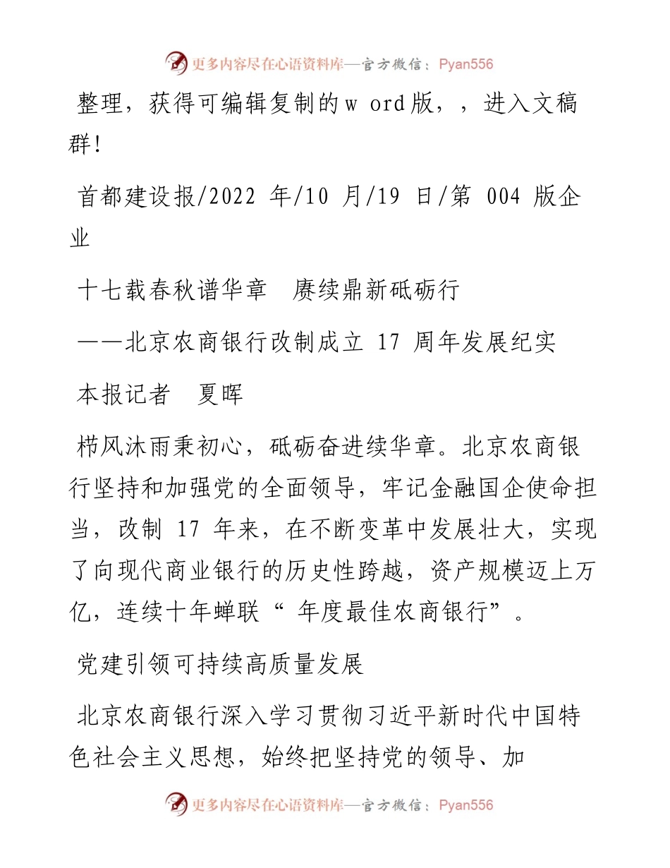 .10.19本报记者夏晖：十七载春秋谱华章赓续鼎新砥砺行.docx_第1页