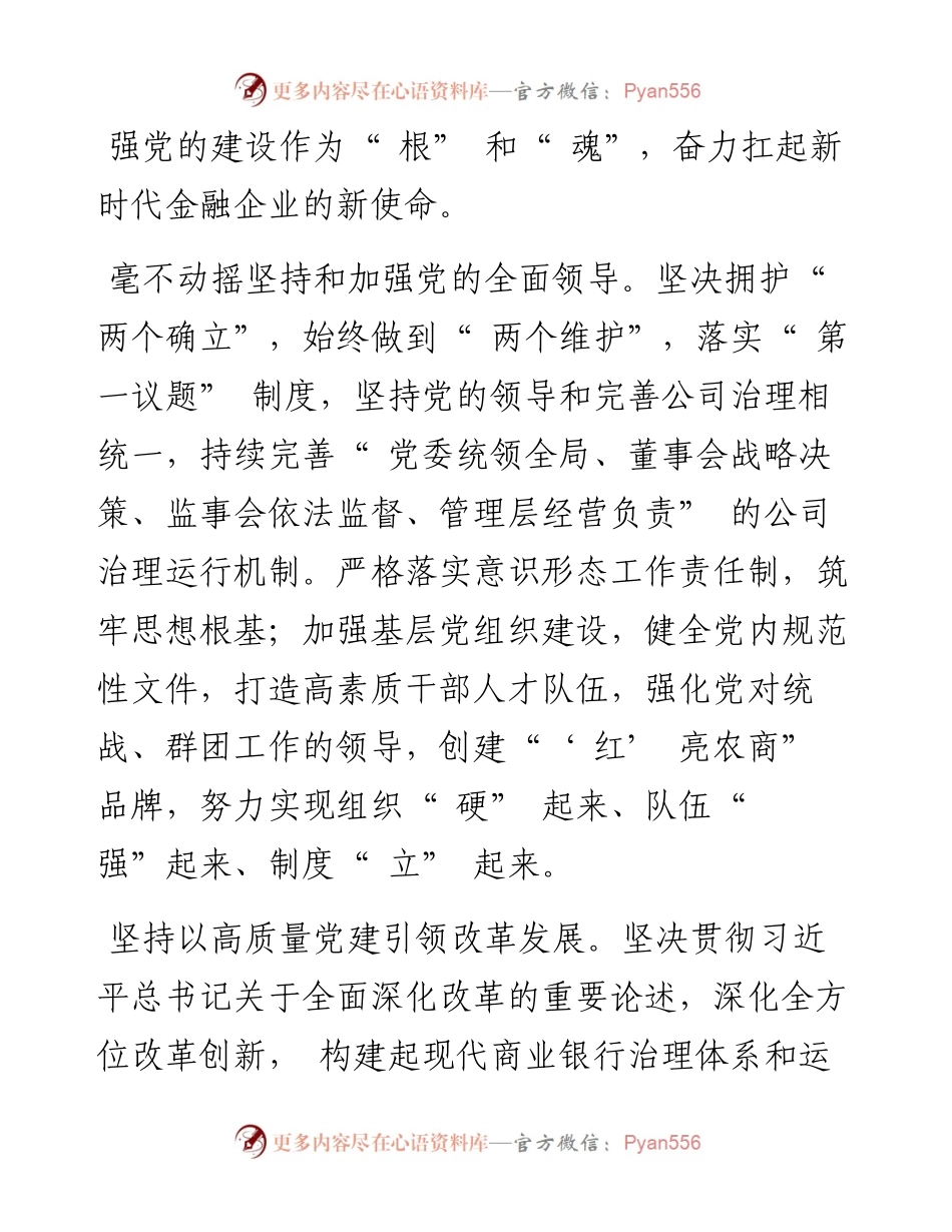 .10.19本报记者夏晖：十七载春秋谱华章赓续鼎新砥砺行.docx_第2页