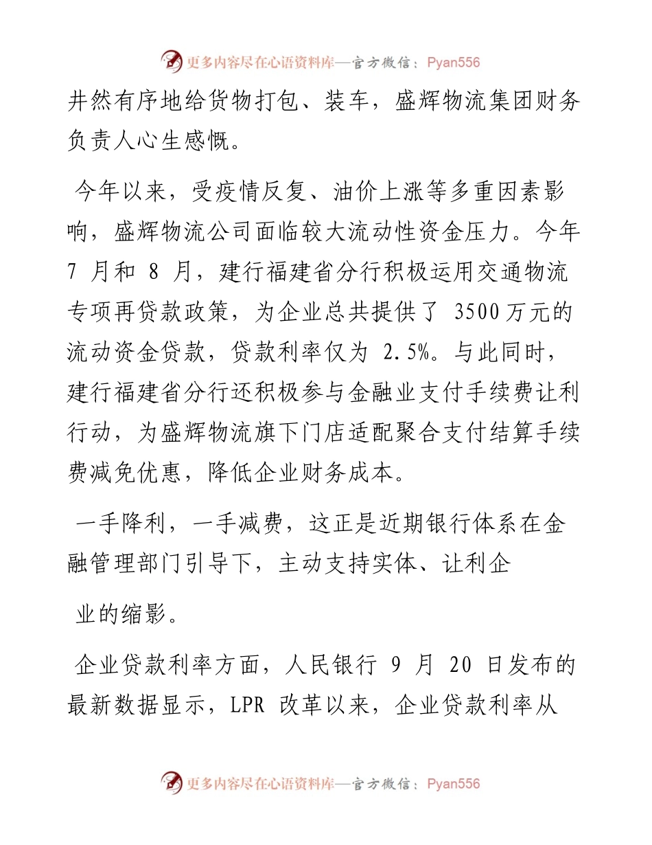 .09.21记者张莫：政策助推银行多管齐下让利实体.docx_第2页