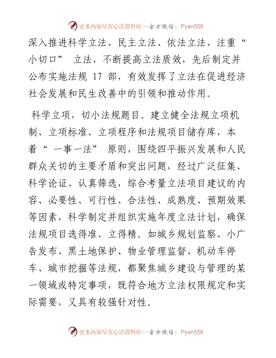 .07.01通讯员韩佳桐：突出地方特色坚持精准立法.docx_第2页