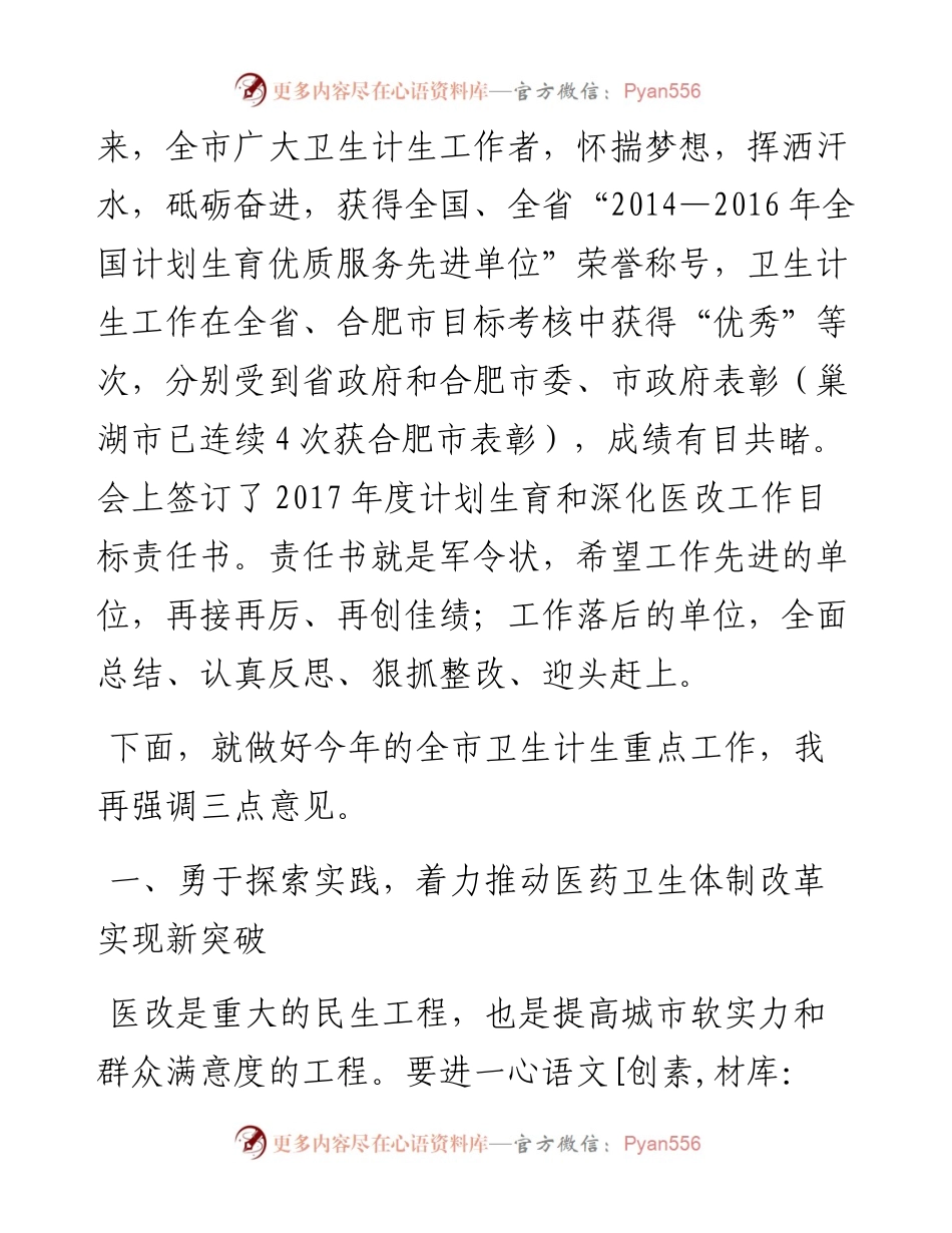 （安徽巢湖市）市长在全市综合医改与计划生育工作会议上的讲话提纲.docx_第2页