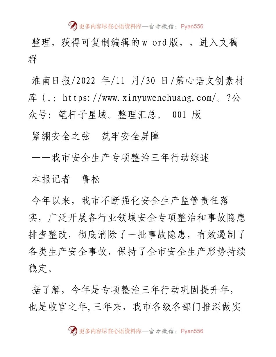.11.30本报记者鲁松：紧绷安全之弦筑牢安全屏障.docx_第1页