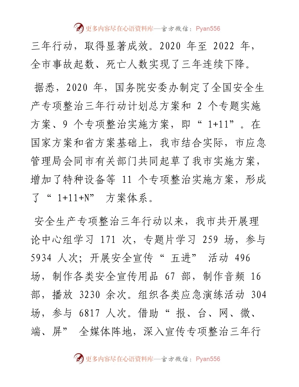 .11.30本报记者鲁松：紧绷安全之弦筑牢安全屏障.docx_第2页