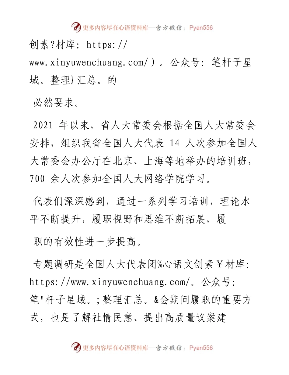 .03.02贵州日报天眼新闻记者权若青：履职尽责促发展砥砺前行谱新篇.docx_第2页