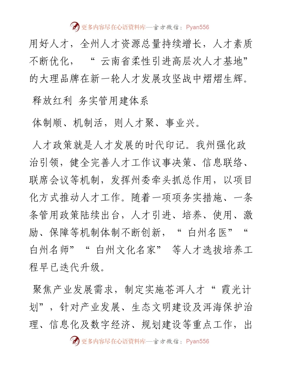 .04.19通讯员李银海：苍洱红驿聚英才智汇大理启新程.docx_第2页
