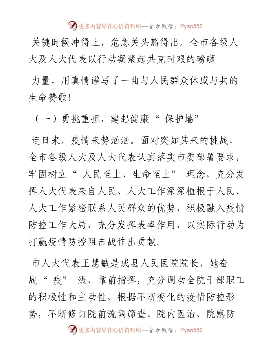 .07.26本报记者袁媛远：不负人民重托奋力夺取双胜利.docx_第2页