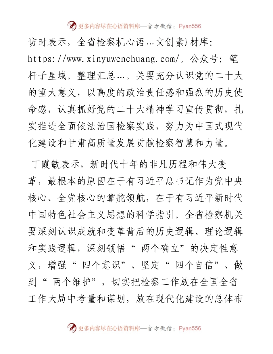 .11.26新甘肃·甘肃日报记者石丹丹：以党的二十大精神为指引奋力书写法律监督新篇章.docx_第2页