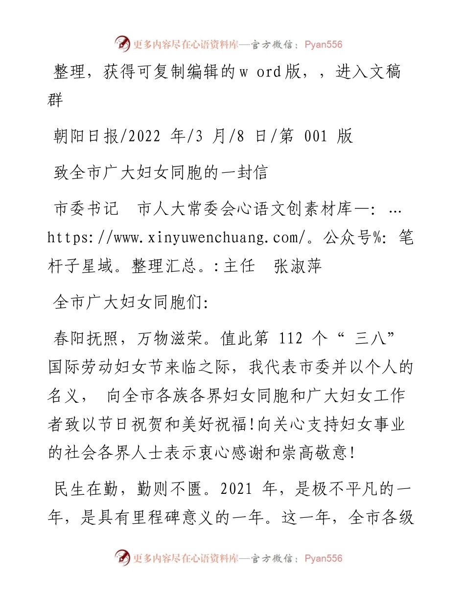 .03.08市委书记市人大常委会主任张淑萍：致全市广大妇女同胞的一封信.docx_第1页