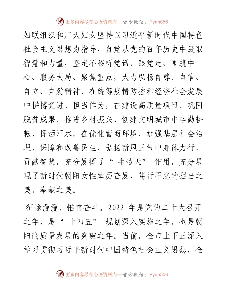 .03.08市委书记市人大常委会主任张淑萍：致全市广大妇女同胞的一封信.docx_第2页