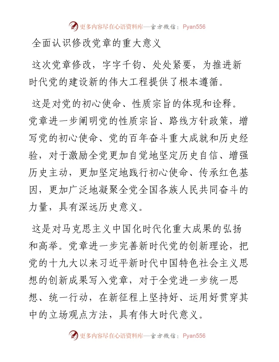 .12.10湖南省委副书记、省长毛伟明：做尊崇党章遵守党章维护党章的表率.docx_第2页