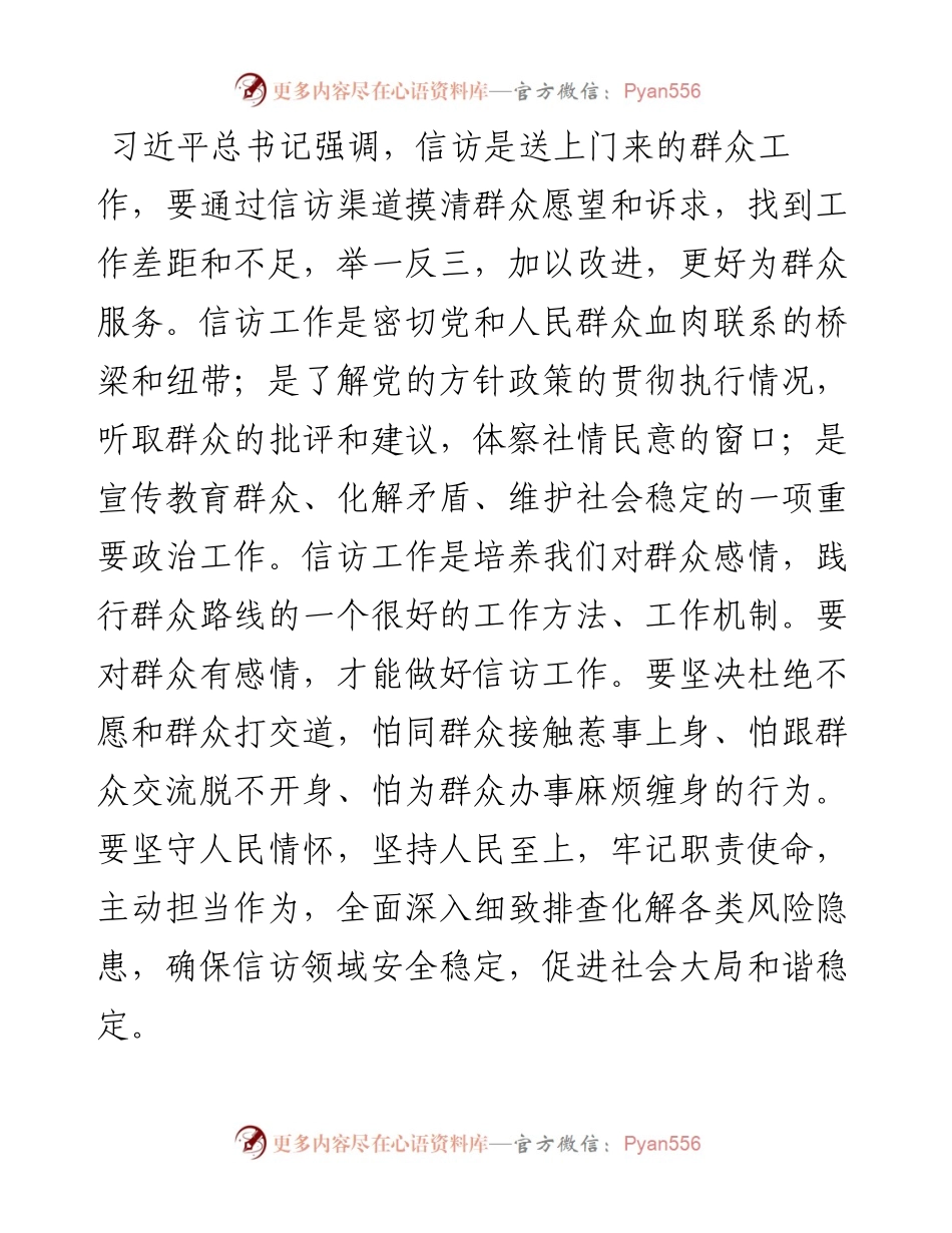 .06.01市委常委、海勃湾区委书记孙昊：认真学习贯彻《信访工作条例》提高信访工作能力水平.docx_第2页