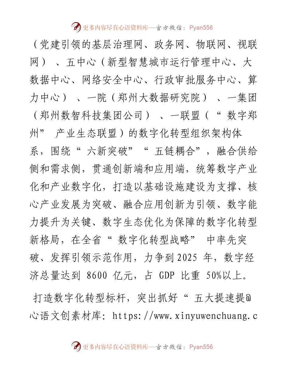.08.22郑州市人民政府市长何雄：打造数字化转型标杆.docx_第2页