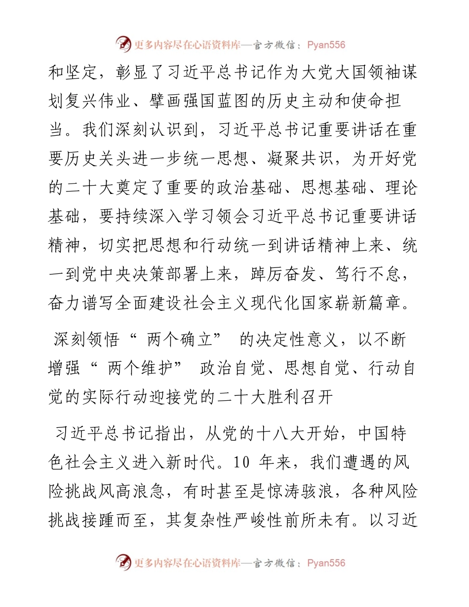.08.26财政部党组书记、部长刘昆：深刻领悟习近平总书记重要讲话精神踔厉奋发迎接党的二十大胜利召开.docx_第2页
